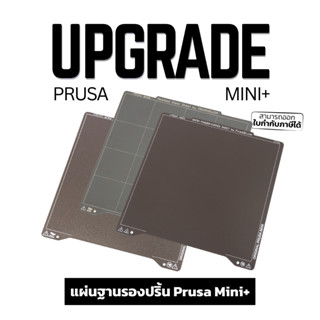 ฐานพิมพ์ PEI แบบเหล็กสปริง  สำหรับเครื่อง Original Prusa Mini / Mini+