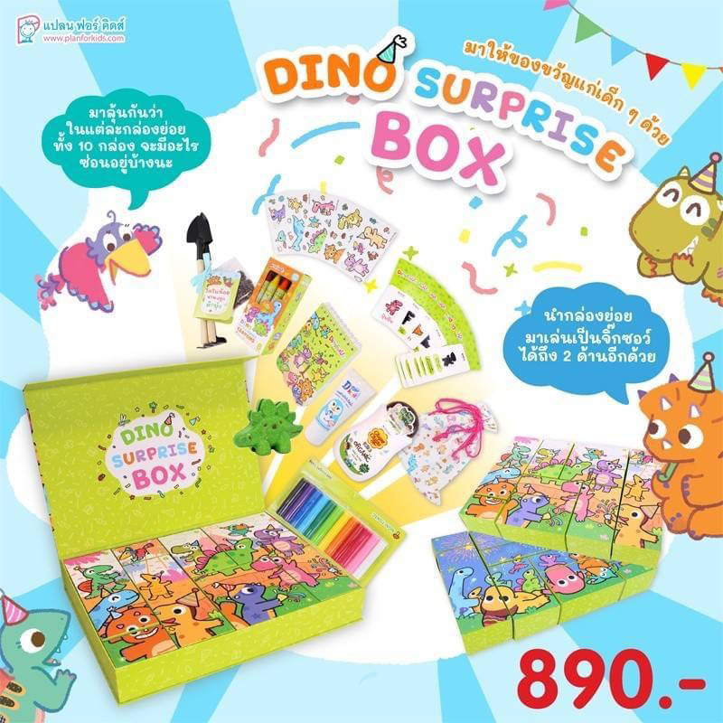‼️Sale 🦖 Dino Surprise Box 🎉