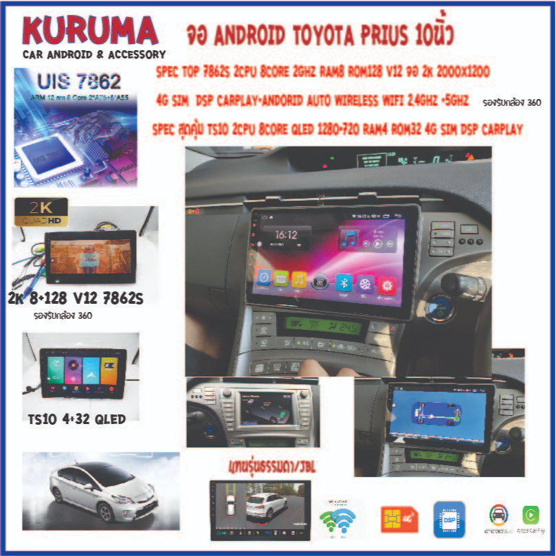 จอ android Toyota prius 10นิ้ว 7870 3CPU 2.7GHZ 8+256 2k 360/7862 2CPU 8core 6+128 QLED 360
