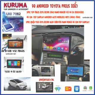 จอ android Toyota prius 10นิ้ว 7862S 2.0G 8co 8+128 2K 4G CARPLAY/TS10 8Co 4+32 Qled 4G CARPLAY/T3 4Core 2+32