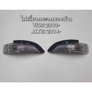 *แท้*ไฟเลี้ยวกระจกมองข้าง TOYOTA VIOS 2013-, ALTIS 2014- // วีออส ปี2013- อัลติส2014-