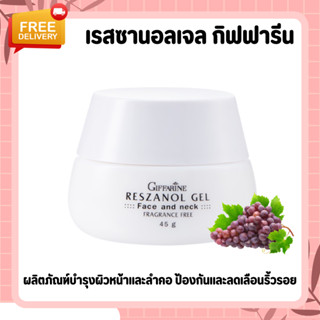 เรสซานอลเจล กิฟฟารีน ‪‎Reszanol Gel GIFFARINE สารสกัดจากเปลือกองุ่นแดง ฝ้า กระ จุดด่างดำ‬ เหมาะสำหรับผิวแพ้ง่าย