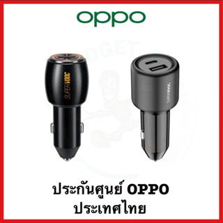 หัวชาร์จในรถ oppo supervooc ของแท้ศูนย์ไทย