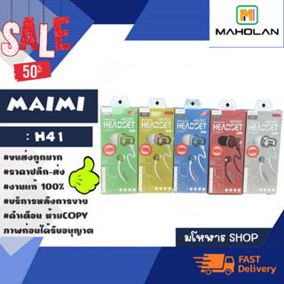 Maimi H41 หูฟังอินเอียร์ music headset in ear เสียงเพราะ 1.2M แท้ (170166)