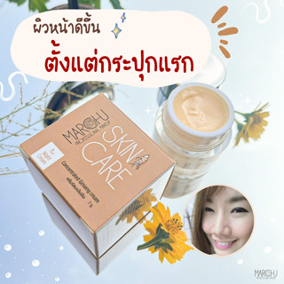 ส่งฟรี!! Marchu cream ครีมโสม ครีมโสมเข้มข้น สลายฝ้า หน้าหมอง สิวเรื้อรัง จุดด่างดำ เนื้อครีมซึมไว ไนท์ครีม