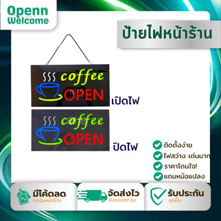 ป้ายไฟ Coffee OPEN ขนาด 24x43.5x3 cm. ป้ายไฟร้านกาแฟ ป้ายไฟcoffee