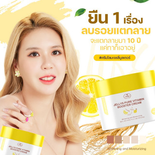 ⭐️ พร้อมส่ง/ของแท้ ครีมโสมเจลลี่บูสเตอร์ หัวเชื้อบูสเตอร์เจลลี่ ครีมโสม หัวเชื้อผิวขาว ผิวขาว by Jellys