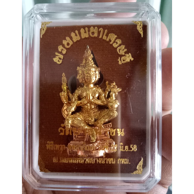 กริ่งพระพรหมมหาเศรษฐี เนื้อองค์ทองเหลืองฐานทองแดงวัดบางน้ำชน 2558 สุดยอดพระเกจิแห่งยุคร่วมปลุกเสก9 รูป พิธีใหญ่ มีโค้ด