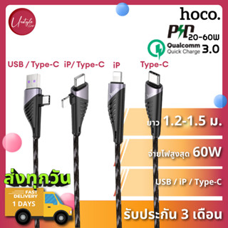 Hoco U95 สายชาร์จ USB/Type-C to Type-C/IP ยาว1.2 เมตร (Max 60W)