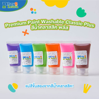 สีน้ำ พรีเมี่ยม คลาสสิค พลัส สำหรับเด็ก Watercolor by Play Plearn Kid ล้างออกง่าย ปราศจากสารอันตราย เสริมพัฒนาการเด็ก