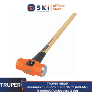 TRUPER 16509 ค้อนปอนด์ 6 ปอนด์ด้ามไม้ยาว 36 นิ้ว (MD-6M) (ราคาต่ออัน ,ในกล่องบรรจุ 2 อัน) | SKI OFFICIAL