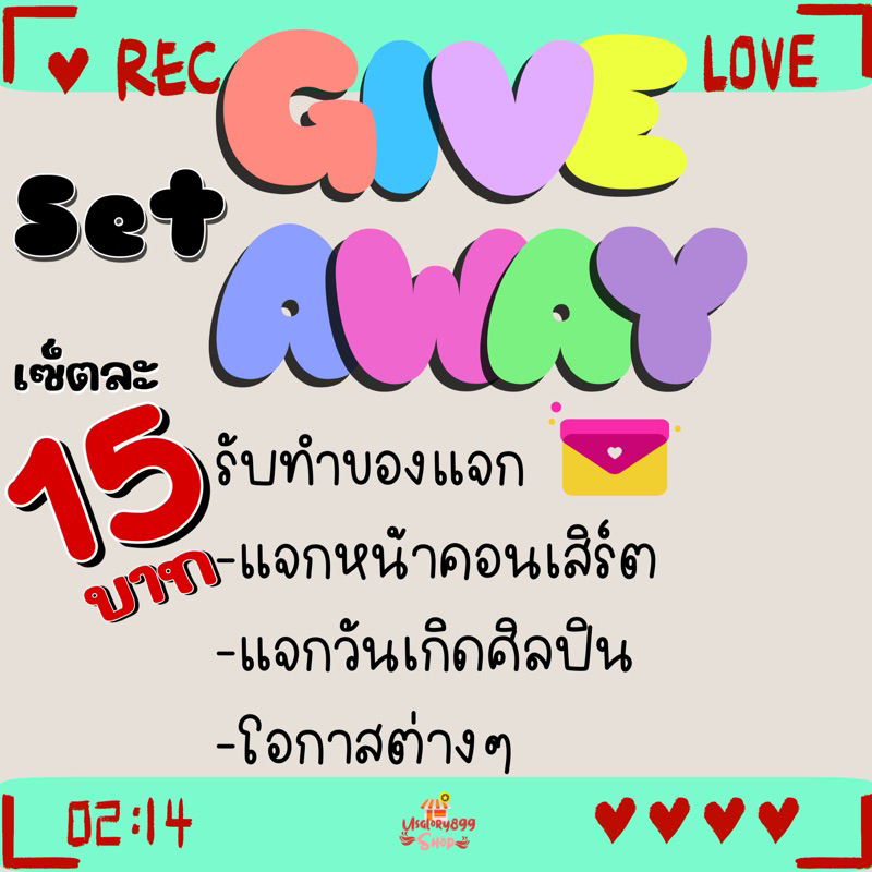 #ของแจก #ของแจกเซ็ต #ของแจกราคาถูก #ของแจกพร้อมส่ง #ของแจกทำเอง