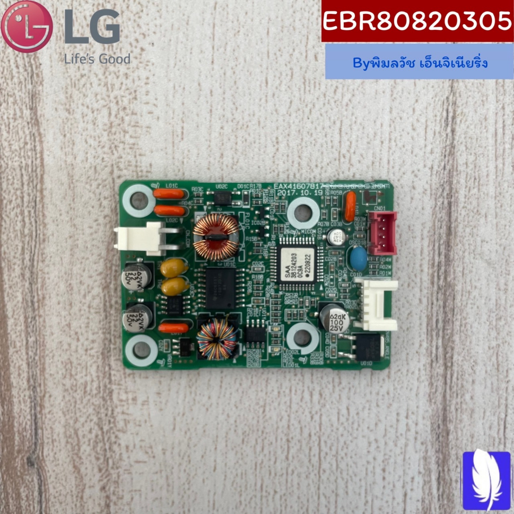 PCB Assembly,Sub แผงวงจรแอร์ ของแท้จากศูนย์ LG100% Part No : EBR80820305