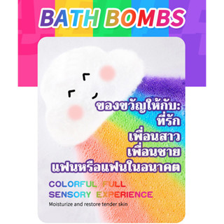 Bath Bomb🚿bubble bath 180g ถูกที่สุด💖นุ่มหนังกำพร้า🌈Rainbow cloud🛁ฟองเยอะฟูง่าย เหมาะสำหรับแช่เท้า/สปาบรรเทาเมื่อยล้า