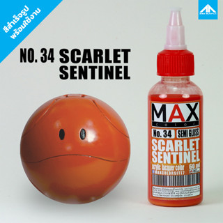 สีแอร์บรัช MAX COLOR SCARLET SENTINEL No.34 สำเร็จรูปพร้อมใช้งาน