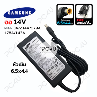 Samsung (จอ) หัว6.5x4.4mm. 14V ใช้ได้ทั้ง 3A/2.14A/1.79A/1.78A/1.43A (พร้อมสายAC) Monitor Adapter อะแดปเตอร์ซัมซุง