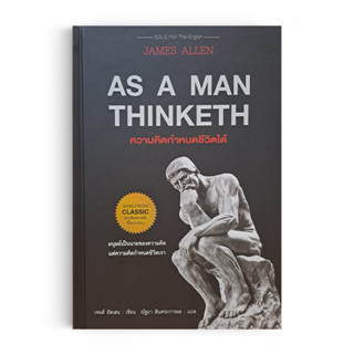 Saengdao(แสงดาว) หนังสือ ความคิดกำหนดชีวิตได้ : As A Man Thinketh