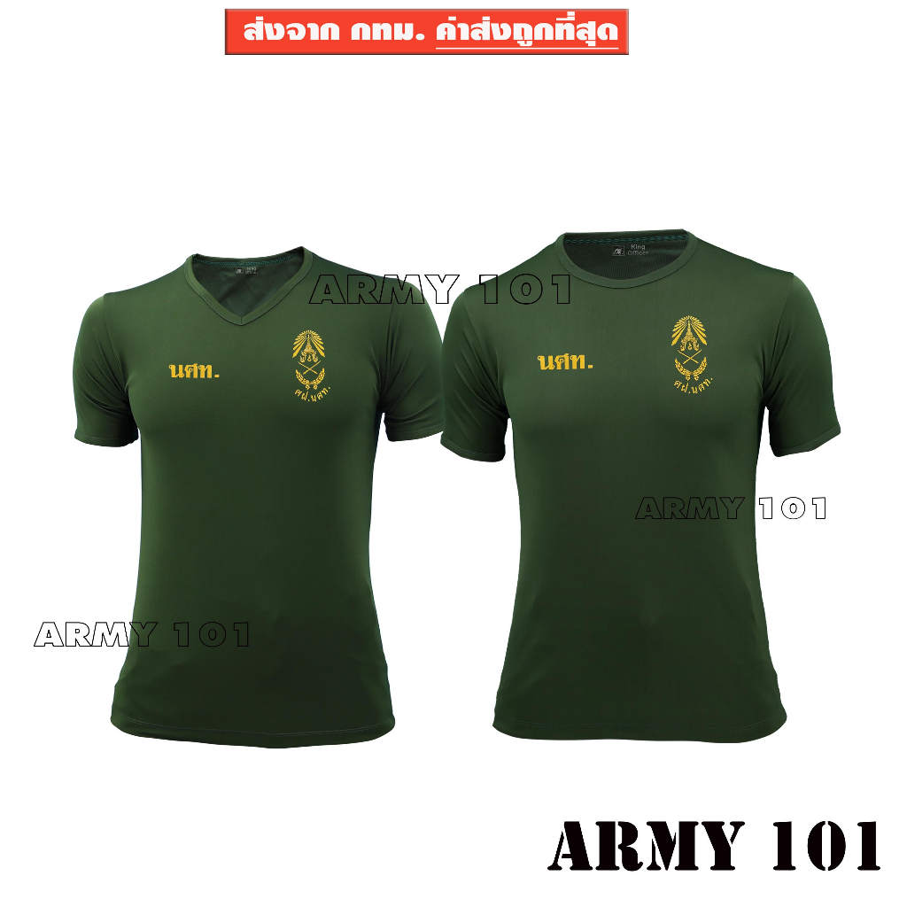 เสื้อยืดรด เสื้อซับใน นักศึกษาวิชาทหาร นศท รด  ผ้านาโน ผ้ามัน แขนสั้น คอกลม คอวี สีเขียวขี้ม้า