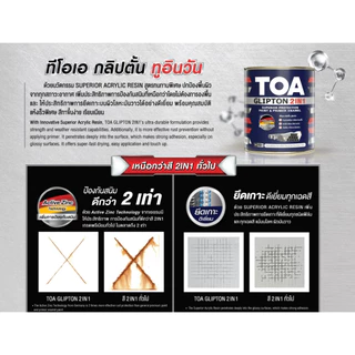TOA Glipton 2IN1 ขนาด 0.875 ลิตร สีน้ำมันคลือบทับหน้าพร้อมรองพื้นกันสนิม ในหนึ่งเดียว สีน้ำมัน 2in1 สีทาเหล็ก สีทาไม้