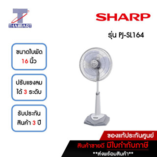 SHARP พัดลมสไลด์ 16 นิ้ว SHARP PJ-SL164CG-สีเทา | ไทยมาร์ท THAIMART