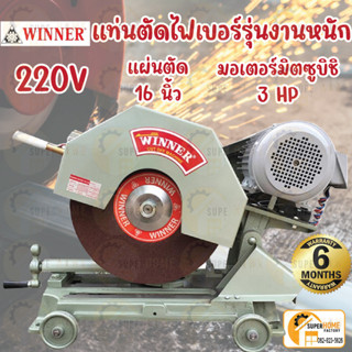 WINNER แท่นตัดไฟเบอร์ รุ่น B17011 สีเขียว รุ่นงานหนัก มอเตอร์ 3แรง เครื่องตัดไฟเบอร์ 16 นิ้ว แท่นตัด เครื่องตัดเหล็ก 3hp