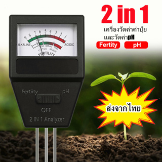 เครื่องวัดค่าค่าปุ๋ย NPK และวัดค่าpH ดิน ดิน เครื่องวัดคุณภาพดิน 2 in 1 มี 3 แกนวัด