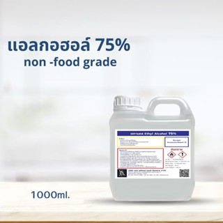 แอลกอฮอล์ 75% / Ethyl Alcohol 75%( non-Food grade)1000ml.