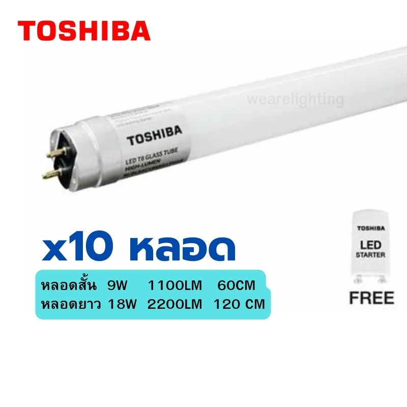[10หลอด] TOSHIBA หลอดไฟยาว หลอดไฟแอลอีดี LED Tube T8 หลอดสั้น(9W) หลอดยาว(18W) กันฟ้าผ่า แสงขาว ไฟทา