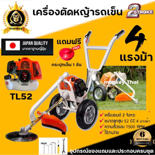 เครื่องตัดหญ้ารถเข็น monkey 2จังหวะ 4แรงม้า แถมกระปุกเอ็น