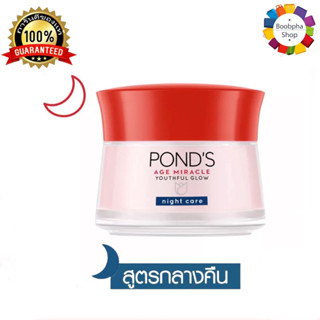 ✅ Ponds Age Miracle Night Cream 45g พอนด์ส เอจ มิราเคิล ไนท์ครีม 45 กรัม (ครีมบำรุงหน้า ครีมทาหน้า ครีมพอนด์ส)