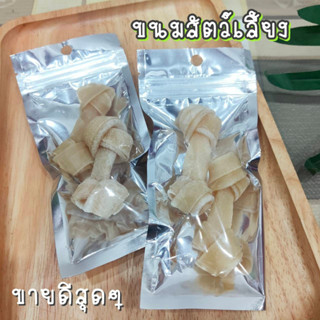 ขนมหนังเคี้ยว ขนมสัตว์เลี้ยง