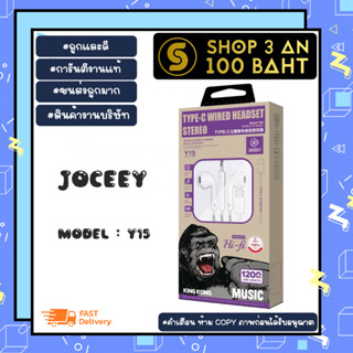 JOCEEY Y15 หูฟังเสียงเสอริโอ TYPe-c 1.2เมตร ของแท้พร้อมส่ง (170166)