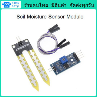 เซนเซอร์วัดความชื้นในดิน  Soil Moisture Sensor Module	สำหรับ Arduino NodeMCU  MicroBitและไมโครคอนโทลเลอร์อื่นๆ