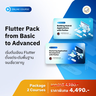 คอร์สแพ็ก Flutter Pack from Basic to Advanced