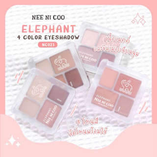 NEE NI COO ELEPHANT 4 COLOR EYESHADOW  รหัสNC023