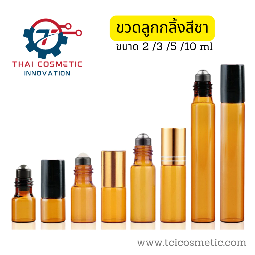 ขวดลูกกลิ้งสีชา (แพ็ค 7ขวด) 2ml/ 3ml/ 5ml/ 10ml