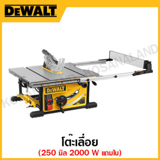 DEWALT โต๊ะเลื่อย และ โต๊ะแท่นเลื่อย 2000 วัตต์ ขนาด 250 มิล แถมใบ DT9249-QZ (เฉพาะเครื่องเท่านั้น)