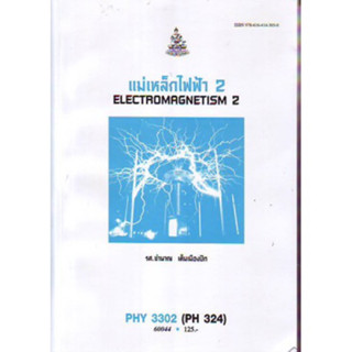 PHY3302 (PH324) 60044 แม่เหล็กไฟฟ้า 2