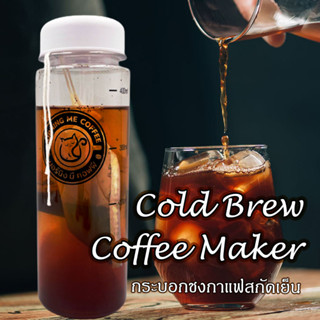 ขวดกาแฟสกัดเย็น Cold Brew Coffee Maker ชงกาแฟแบบสกัดเย็น 500ml☕กระบอกกาแฟ Cold Brew