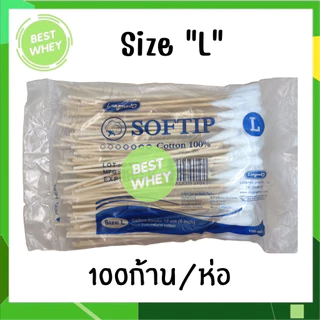 [ 1 ห่อ ] Longmed ไม้พันสำลี SOFTIP Cotton 100% 1 ห่อ 100ก้าน มี 3 ขนาด S / M / L