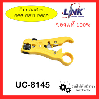 ของแท้ LINK UC-8145 คีมปอกสาย เครื่องมือปอกสาย RG6 RG11 RG59 คีมปอกสายทีวี คีมปอกสายกล้องวงจร Stripping Tool