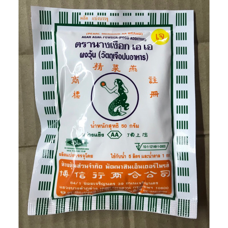 ผงวุ้นอย่างดีตรานางเงือก ราคาพิเศษ!! ซองแถบสีส้ม