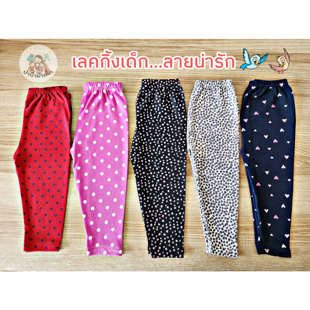 เลคกิ้งเด็ก Size S-XXL อายุ 6m -10y (เลือกลาย) เลกกิ้งเด็ก เลคกิ้งเด็ก น่ารัก กางเกงขายาวเด็ก #14