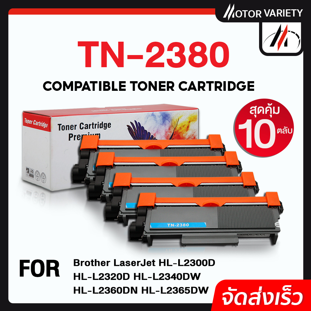 MOTOR หมึกเทียบเท่า TN2380/DR2355 (แพ็ค2-10) TN2360/2380/2360/2355 For Brother Printer HL-L2320/L232