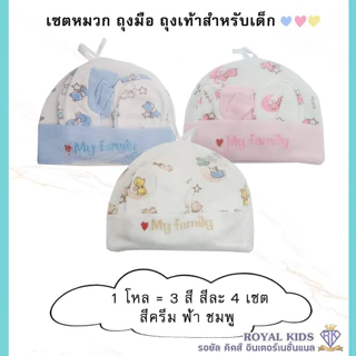 H005 ยกโหล หมวกถุงมือถุงเท้าเด็กแรกเกิดถึง3เดือน ผ้าฝ้าย หมวกเด็ก ถุงเท้าเด็ก ถุงมือเด็ก คละลาย