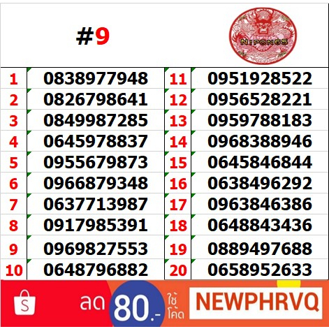 เบอร์มงคลตระกลูมังกร,ตระกูลหงษ์ เบอร์เฉพาะบุคคล ซิม True ระบบเติมเงิน 789 987 879 282 287 289 982 82