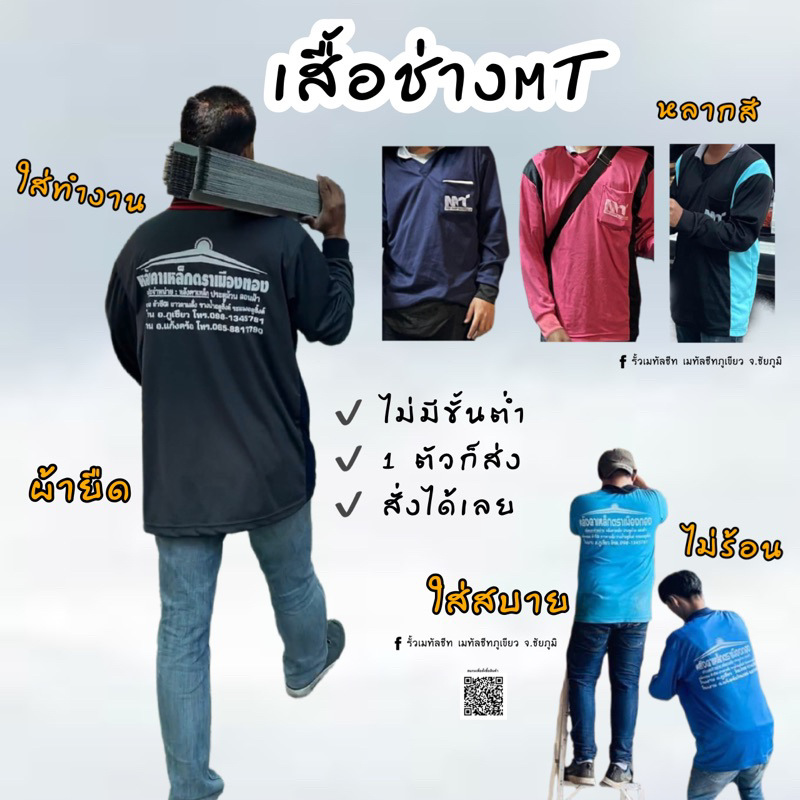 เสื้อช่างMT เสื้อช่างใส่ทำงาน คละสีตามสต็อกที่มี แขนยาว ฟรีไซส์ ผ้านิ่มลื่น ใส่สบาย กันUVได้ ไม่ร้อน ซับเหงื่อได้ดี