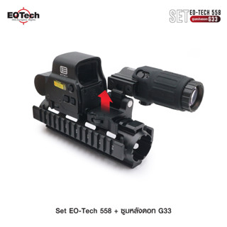 Set Eo-Tech 558 + ซูมหลังดอท รุ่น G33