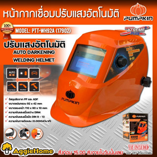 PUMPKIN หน้ากากเชื่อม รุ่น PTT-WH92A (17902) ปรับแสงอัตโนมัติ Xtreme หน้กกาก งานเชื่อม