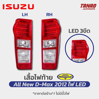 ไฟท้าย ISUZU DMAX ปี 2012 2013 LED ตราเพชร Diamond เสื้อไฟท้าย อีซูซุ ดีแมก ออนิว ดีแม็ค ดีแม็ก D-max รุ่นLED